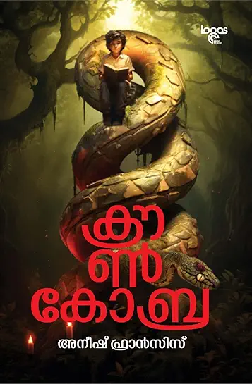 CROWN COBRA ക്രൗൺ കോബ്ര