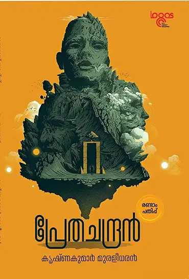 Prethachandran പ്രേതചന്ദ്രൻ