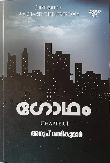 Gotham ഗോഥം